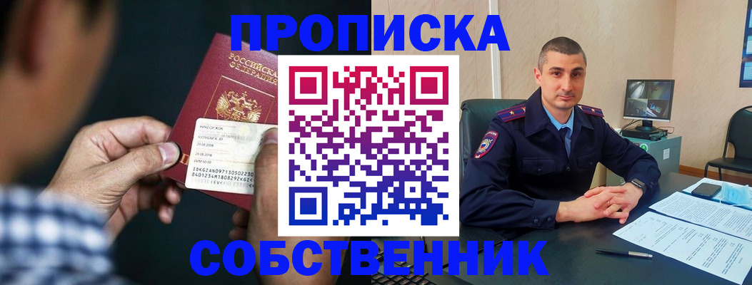 прописка от собственника в Цивильске